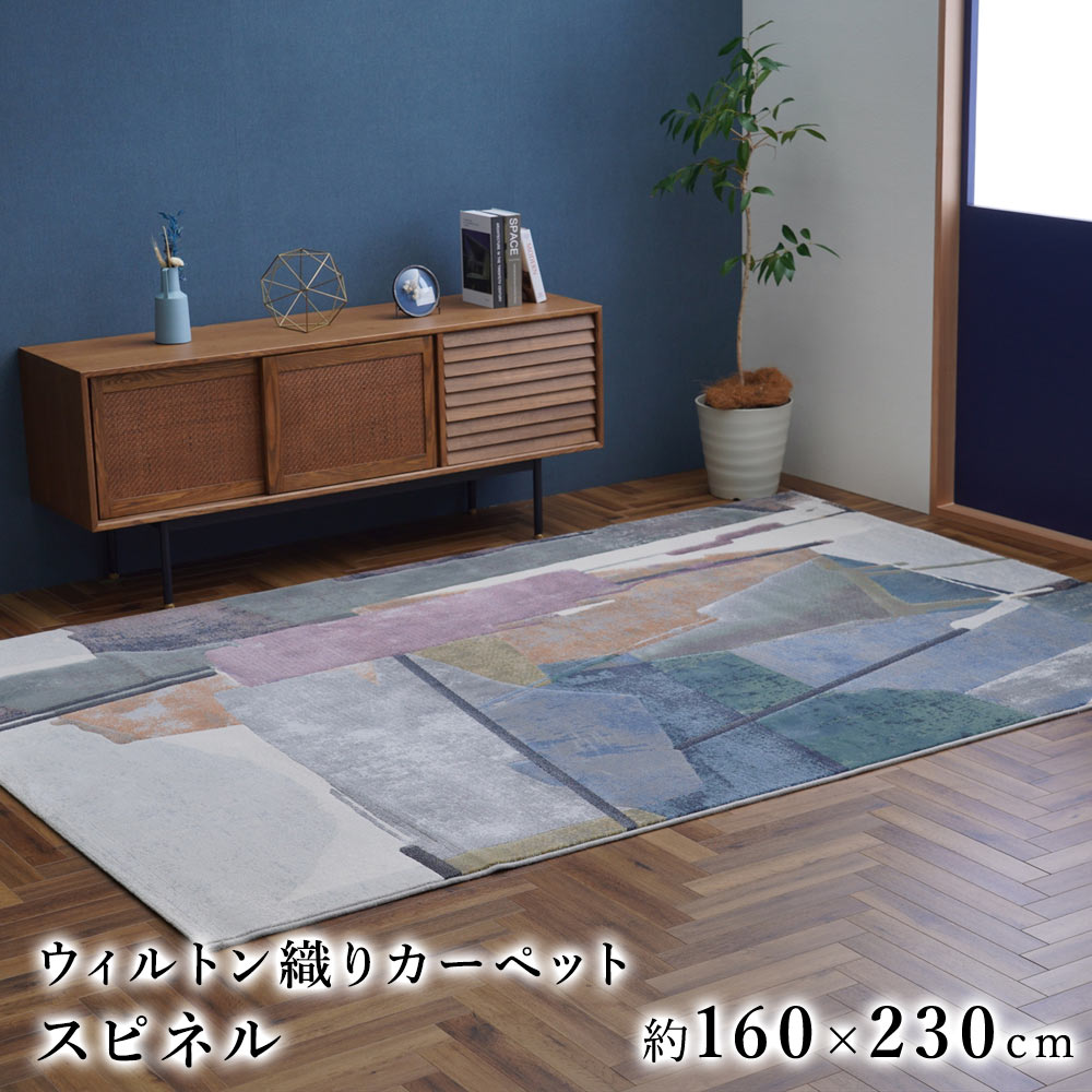 乐天商城 - ラグ ラグマット カーペット ウィルトン 絨毯 おしゃれ クラシック 高級 ヨーロッパ 北欧 床暖房 ホットカーペット オールシーズン スピネル 160×230cm