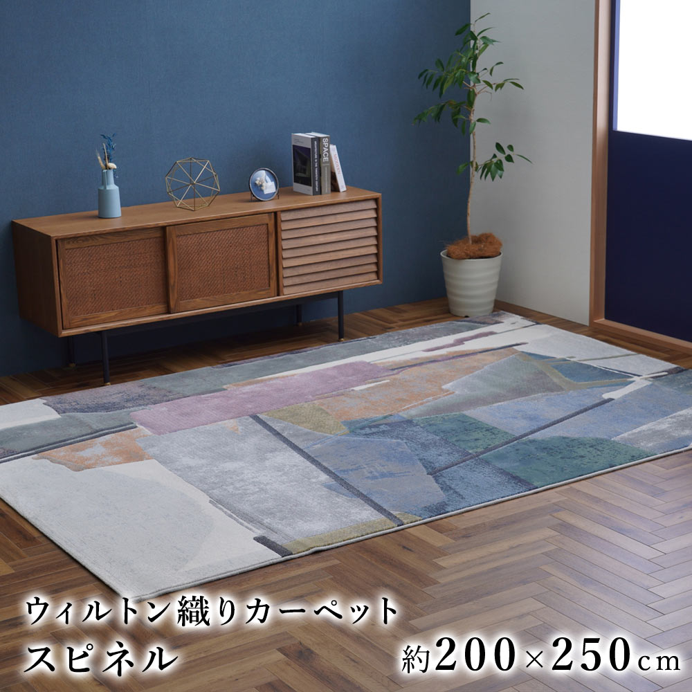 樂天商城 - ラグ ラグマット カーペット ウィルトン 絨毯 おしゃれ クラシック 高級 ヨーロッパ 北欧 床暖房 ホットカーペット オールシーズン スピネル 200×250cm