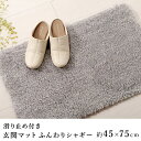 マット 玄関マット シャギー おしゃれ ふんわりシャギー 約45×75cm グリーン グレー 滑り止め 床暖房 ホットカーペット 北欧 韓国 ナチュラル 春 夏 新生活 敬老の日