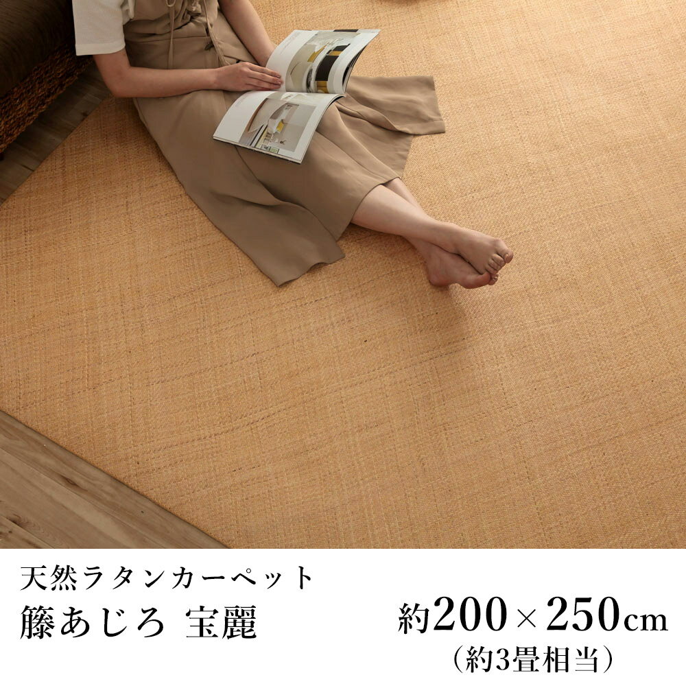 楽天市場】籐あじろ 宝麗 200×250の通販 楽天市場】籐あじろ 宝麗 200×250の通販