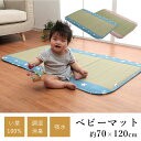 い草 いぐさ イグサ 井草ベビーマット ごろ寝マット マット デニムスター 約70×120cm お昼寝 赤ちゃん 吸水 吸湿 抗菌 消臭 昼寝マット 昼寝 春 ...