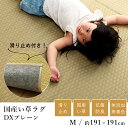 国産 い草 いぐさ イグサ 井草ラグ ラグマット カーペット おしゃれ DXプレーン(裏面滑り止め) 約191×191cm(約2畳相当) 市松 純国産 日本製 吸湿 抗菌 消臭 春 夏 和モダン 和室 新生活 敬老の日 ギフト