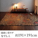 国産 い草 ラグ ラグマット カーペット おしゃれ なでしこ 約191×191cm（約2畳相当） 2帖 花柄 袋織 純国産 日本製 吸湿 消臭 春 夏 カジュアル 新生活 父の日