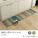 マット キッチンマット ロングマット い草 いぐさ イグサ 井草おしゃれ 滑り止め ジーグ 約43×120cm 日本製 国産 グレー オレンジ グラデーション 北欧 韓国 かわいい シンプル 春 夏 新生活 敬老の日