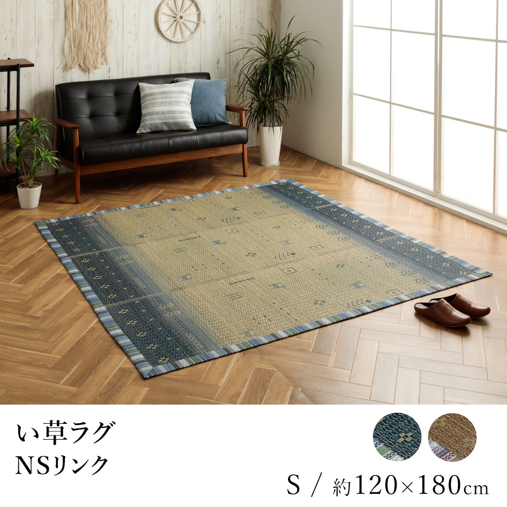 乐天商城 - い草 いぐさ イグサ 井草ラグ ラグマット カーペット おしゃれ リンク 約120×180cm エスニック ギャベ風 和室 リラックス 吸湿 抗菌 消臭 春 夏 カジュアル 新生活 敬老の日