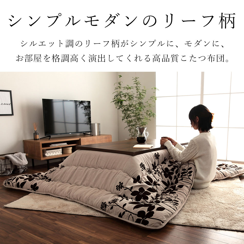 厚掛けこたつ布団 シエナ 約205×285cm 長方形 厚掛け コタツ布団 炬燵布団 こたつ掛け布団 こたつカバー 省エネ 節電 あったか 北欧 おしゃれ モダン [2]