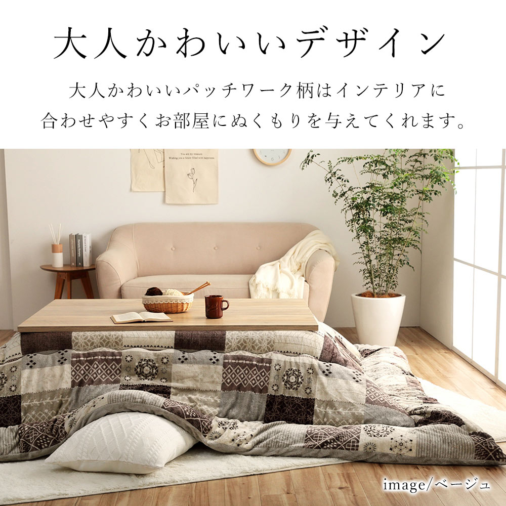 こたつ布団 撥水スターシャ 約205×285cm 長方形 コタツ布団 炬燵布団 こたつ掛け布団 こたつカバー 撥水 はっ水 パッチワーク 省エネ 節電 あったか 北欧 おしゃれ かわいい モダン [2]