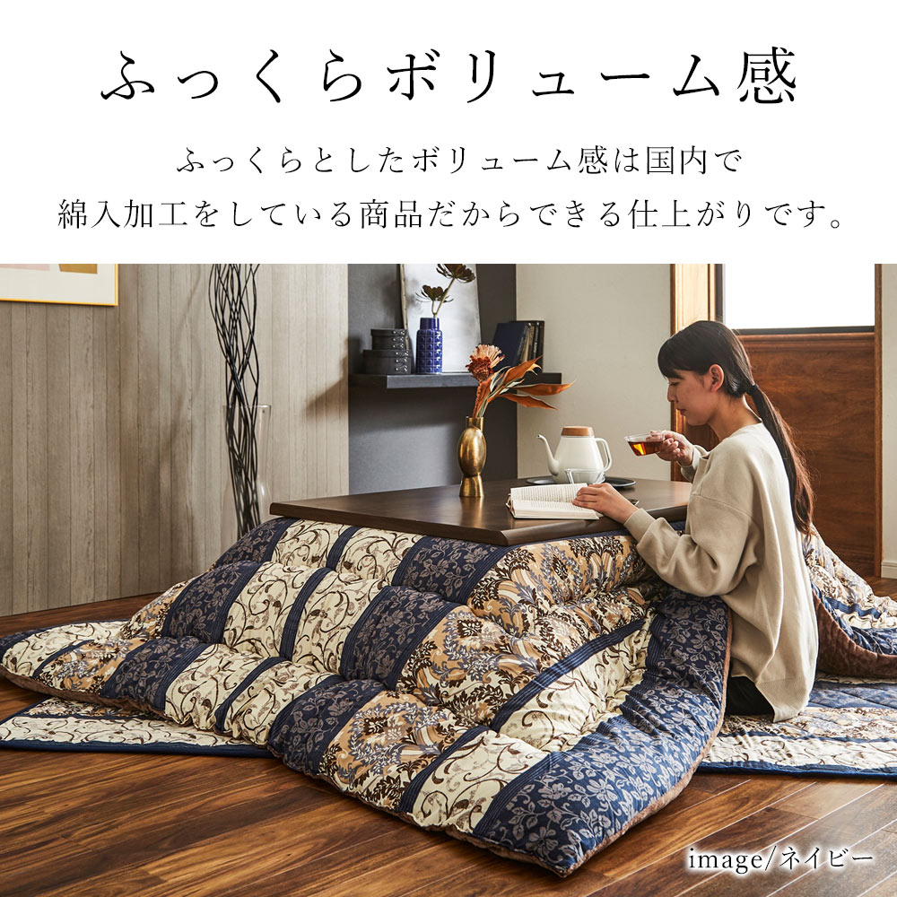 こたつ布団 ヴィオラ 約205×245cm 長方形 コタツ布団 炬燵布団 こたつ掛け布団 こたつカバー エレガンス 上品 省エネ 節電 あったか 北欧 和室 洋室 モダン [3]