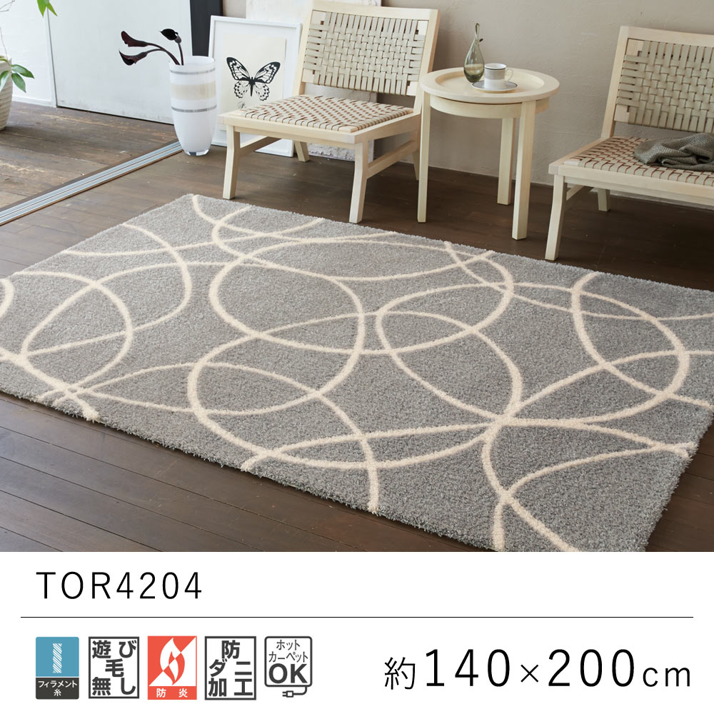 乐天商城 - 国産 日本製 ラグ ラグマット 約140×200cm TOR4204 ラグ カーペット 絨毯 じゅうたん あたたか リビング 防ダニ おしゃれ オールシーズン 厚手 新生活 敬老の日 北欧 アイボリー グレー