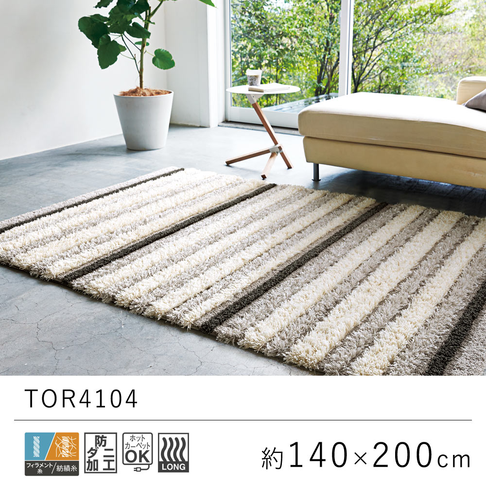 乐天商城 - 国産 日本製 ラグ ラグマット 約140×200cm TOR4104 ラグ カーペット 絨毯 じゅうたん あたたか ボーダー ブラウン ベージュ リビング 抗菌 防臭 防ダニ おしゃれ オールシーズン 厚手 新生活 敬老の日 北欧
