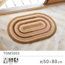 玄関マット 約50×80cm TOM5003 楕円形 オレンジ ブラウン マット エンランス 玄関 洗える 滑り止め ウォッシャブル 洗える 防ダニ おしゃれ ...
