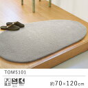 玄関マット 約70×120cm TOM5101 変形 円 グレー マット エンランス 玄関 洗える 滑り止め ウォッシャブル 洗える 防ダニ おしゃれ 玄関用 新生活 敬老の日 北欧
