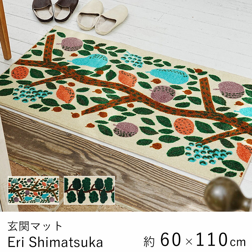 玄関マット マット おしゃれ ≪Eri Shimatsuka 約60×110cm≫ 室内マット Moi クリーンテックス Kleen-Tex 日本製 室内 屋内 洗面所 玄関 リビング 洗える ウォッシャブル オールシーズン 新生活 父の日 北欧 モダン