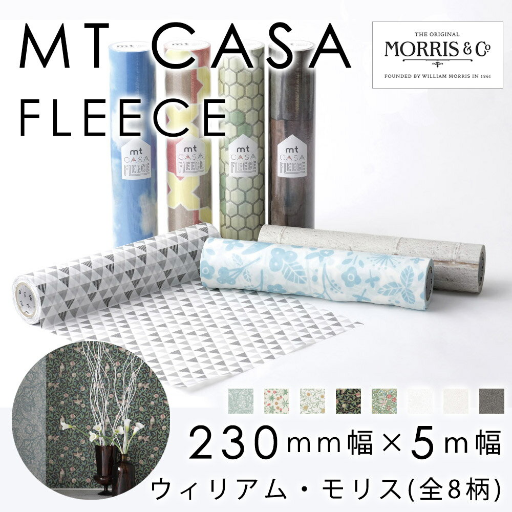 mt CASA FLEECE フリースタイプ ウィリアム・モリス【全8柄】 230mm×5m Morris&Co はがせる壁紙シール 貼るだけシート 壁紙 DIY 模様替え リメイク マスキングテープ 粘着シート カモ井 韓国インテリア