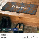 玄関マット マット おしゃれ ≪home 約45×75cm≫ 室内マット kahou クリーンテックス Kleen-Tex 日本製 室内 屋内 洗面所 玄関 リビング 洗える ウォッシャブル オールシーズン 新生活 敬老の日 北欧 西海岸 モダン