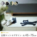 玄関マット マット おしゃれ ≪4デザイン 約45×75cm≫ 室内マット SOUSOU クリーンテックス Kleen-Tex 日本製 室内 屋内 洗面所 玄関 リビング 洗える ウォッシャブル オールシーズン 新生活 敬老の日 和 モダン