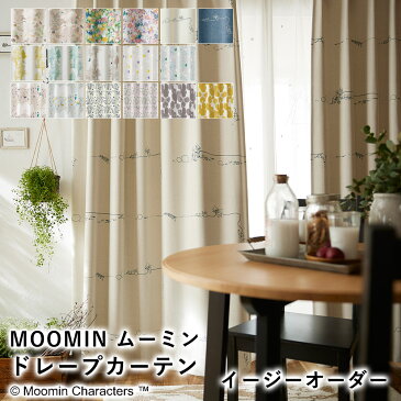 【ポイント10倍★11/24 01:59迄】【見積】MOOMIN ムーミン 遮光2級カーテン【イージーオーダー（1cm単位で発注OK）】北欧 送料無料