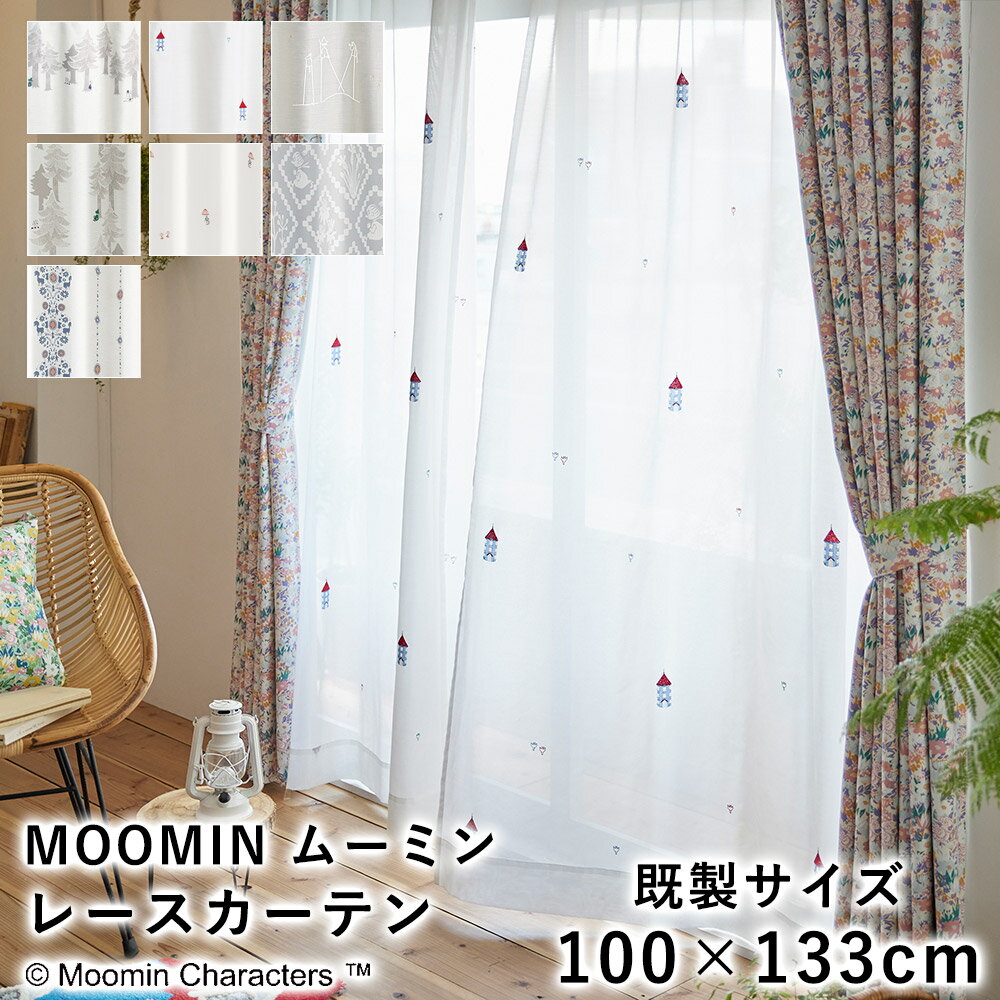 【200円OFFクーポン★～27日1:59迄】MOOMIN ムーミン カーテン レース ボール シアー 薄手【既製サイズ/100×133cm ※1枚入り】スミノエ レース ウォッシャブル 北欧 国産 日本製 新生活 父の日