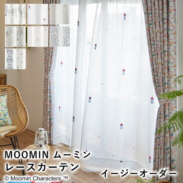 【ポイント10倍★11/24 01:59迄】【見積】MOOMIN ムーミン レースカーテン【イージーオーダー（1cm単位で発注OK）】北欧 送料無料