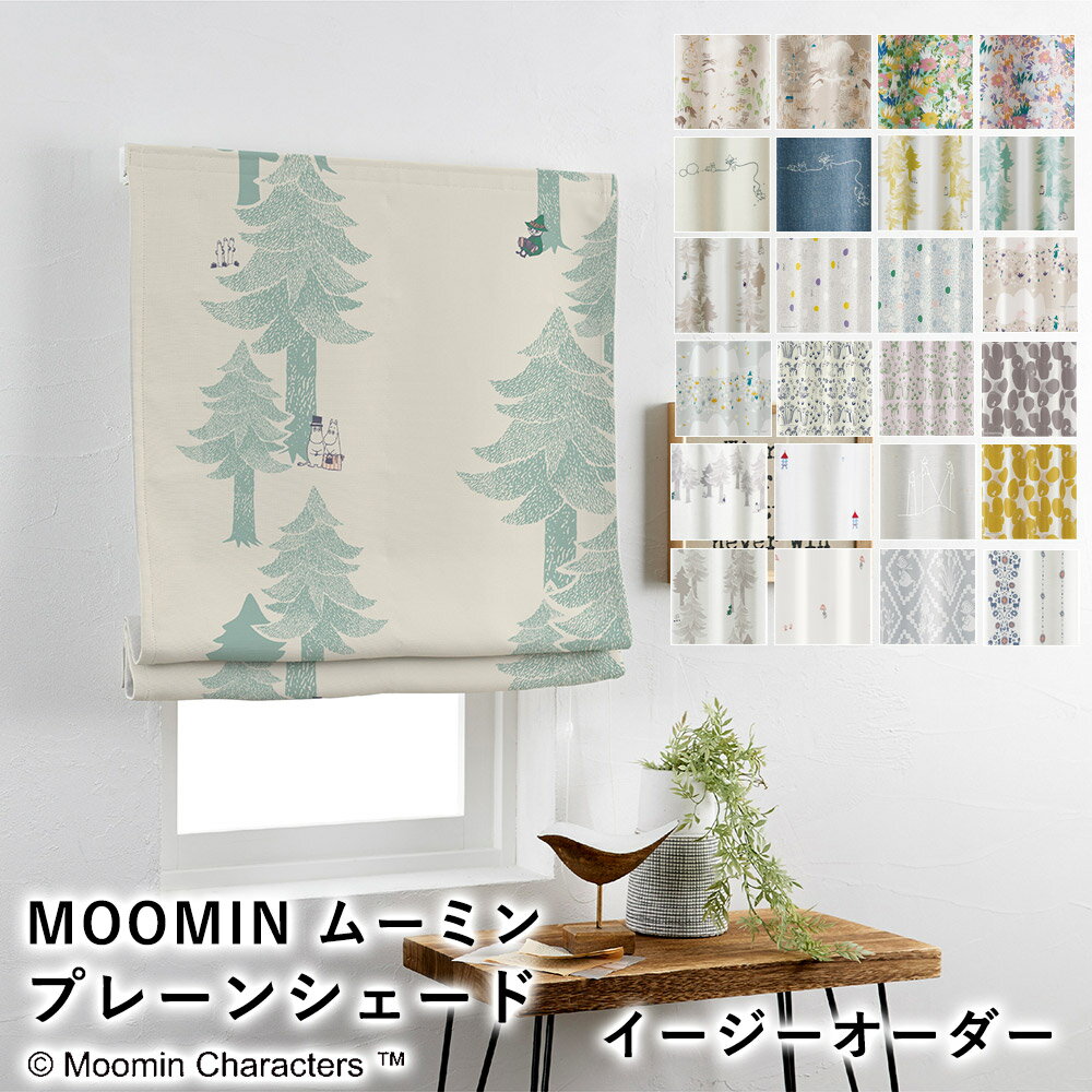 【200円OFFクーポン★～16日1:59迄】【見積】MOOMIN ムーミン プレーンシェード オー ...