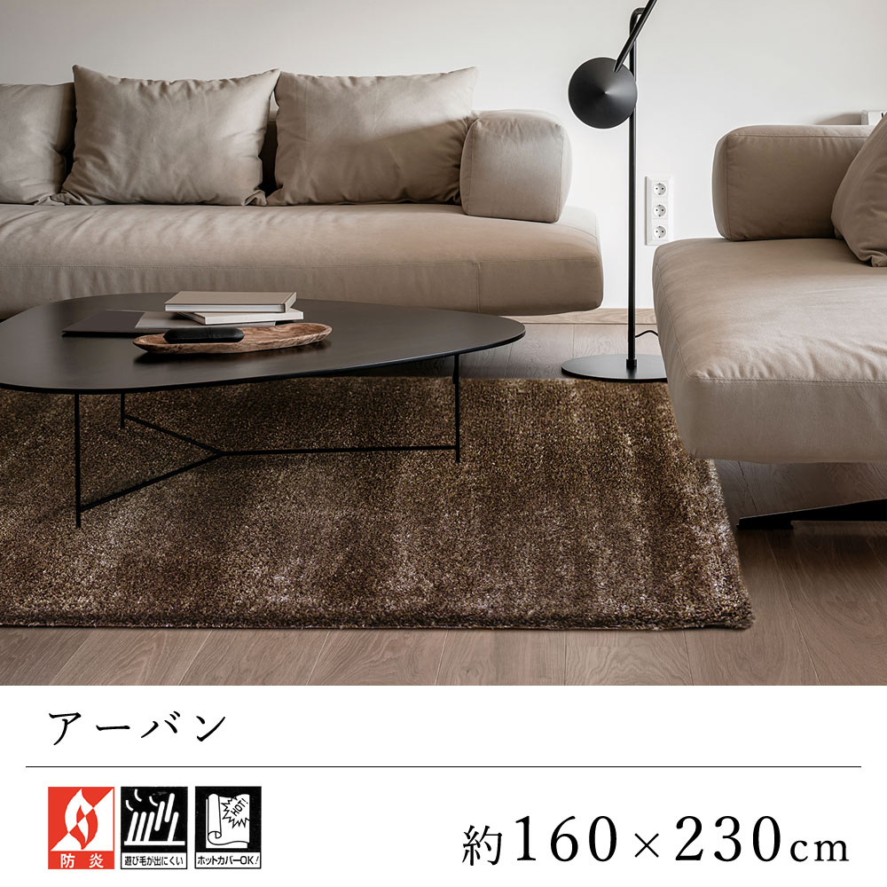 樂天商城 - カーペット ラグ ラグマット おしゃれ ≪アーバン 約160×230cm≫ 絨毯 じゅうたん Prevellプレーベル 防炎 床暖房対応 ホットカーペット対応 リビング オールシーズン 新生活 敬老の日 クラシック ヨーロッパ