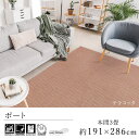 カーペット ラグ ラグマット おしゃれ ≪ポート 本間3畳(191×286cm)≫ 絨毯 じゅうたん Prevellプレーベル 床暖房対応 ホットカーペット対応 遊び毛防止 イージーオーダー カット リビング 新生活 敬老の日 北欧 モダン(3)