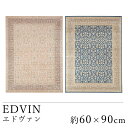 EDVIN エドヴァン 約60×90cm マット 玄関マット 室内マット アクセント ウィルトン織 ハイソサイエティ ヨーロッパ ベルギー製 ベージュ ブルー