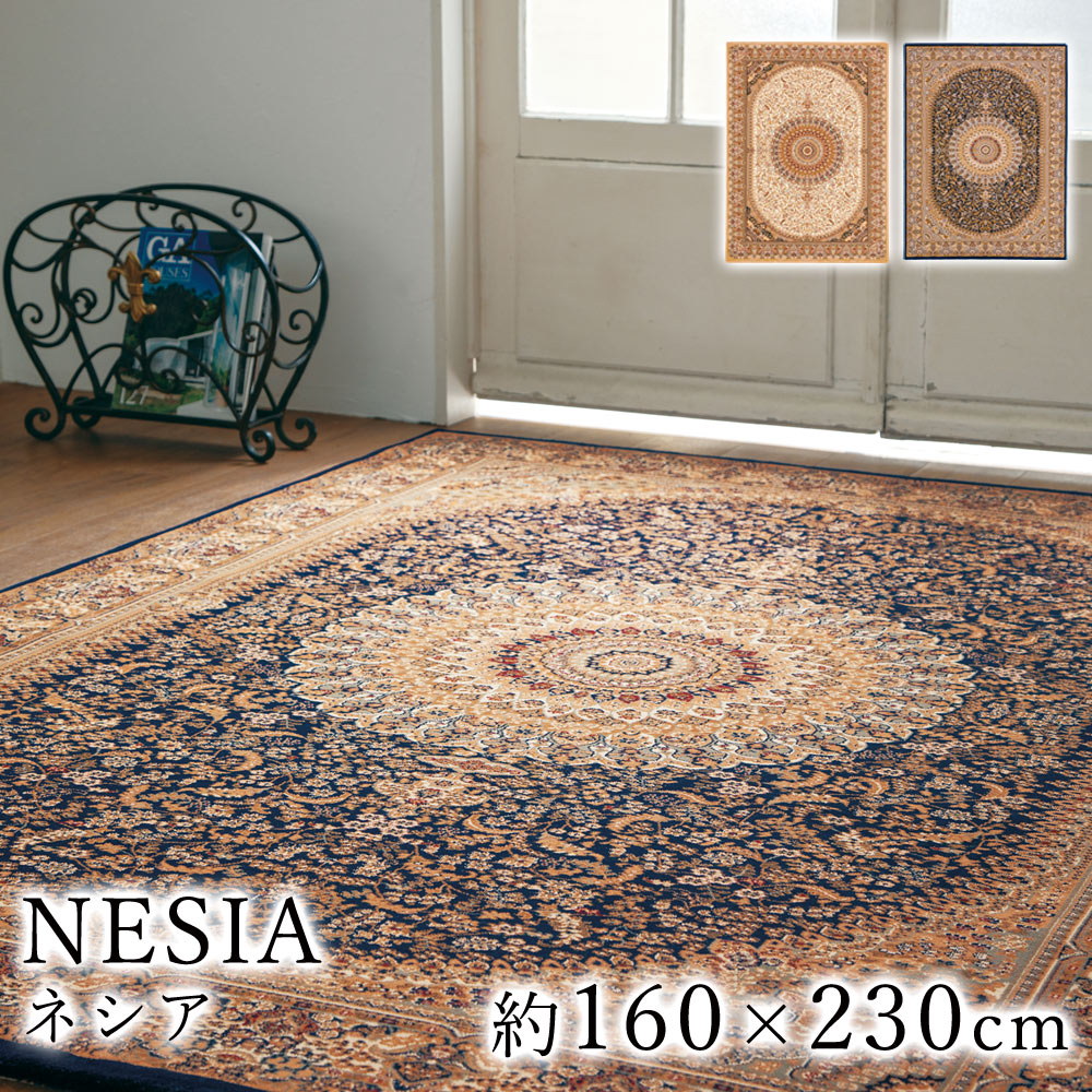 乐天商城 - NESIA ネシア 約160×230cm ラグ ラグマット マット カーペット 絨毯 ウィルトン織 マーベラス ヨーロッパ トルコ製 レッド