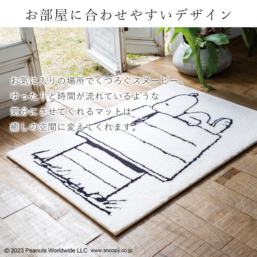 レストエリアマット 約70×100cm スヌーピー グッズ ピーナッツ PEANUTS おしゃれ ナチュラル マット インテリア 日本製 [2]