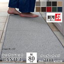 マット キッチンマット 廊下敷き オーダーサイズ【10cm単位/幅80cm×長さ260〜300cmまで】 BANJUL バンジュール 消臭 防汚 はっ水 静電気...