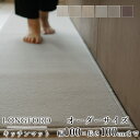 マット キッチンマット 廊下敷き オーダーサイズ【10cm単位/幅100cm×長さ50〜100cmまで】 LONGFORD ロングフォード 消臭 防虫 防ダニ ...