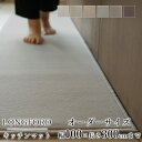 マット キッチンマット 廊下敷き オーダーサイズ【10cm単位/幅100cm×長さ260〜300cmまで】 LONGFORD ロングフォード 消臭 防虫 防ダニ...
