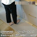マット キッチンマット 廊下敷き オーダーサイズ【10cm単位/幅60cm×長さ260〜300cmまで】 LONGFORD ロングフォード 消臭 防虫 防ダニ ...