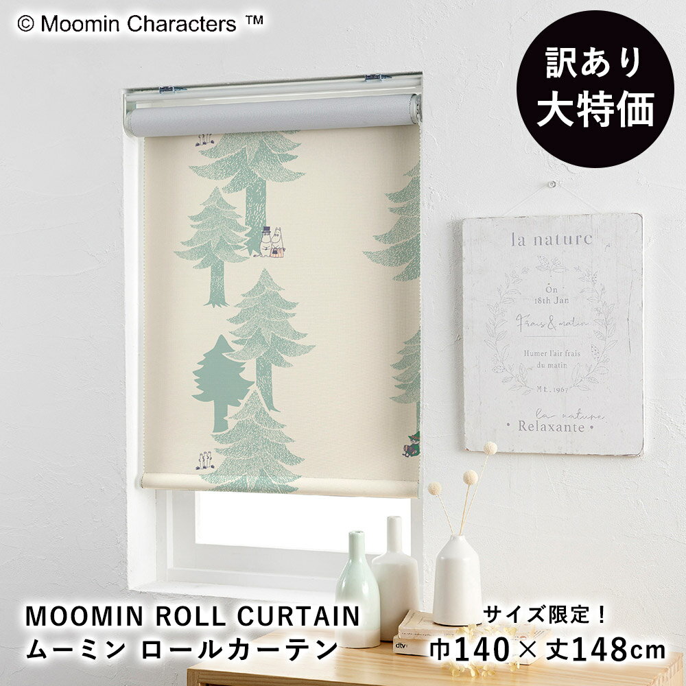 ＼訳ありのため、大大大特価／【37％OFF】MOOMIN ムーミン ロールカーテン 巾140×丈148cm プート/ライトブルーグリーン 左操作 正面付け 遮光2級 ドレープ 厚手 ウォッシャブル 北欧 国産 日本製