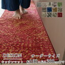 マット キッチンマット 廊下敷き オーダーサイズ【10cm単位/幅100cm×長さ260〜300cmまで】ナイロン タフト 消臭 防汚 防炎 静電気防止 防ダニ...