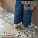 マット キッチンマット 廊下敷き オーダーサイズ【10cm単位/幅40cm×長さ260〜300cmまで】ナイロン タフト 消臭 防汚 防炎 静電気防止 防ダニ ...