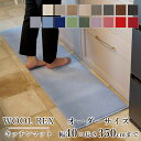マット キッチンマット 廊下敷き オーダーサイズ【10cm単位/幅40cm×長さ310〜350cmまで】 WOOL REX ウールレックス 消臭 防虫 防ダニ ...