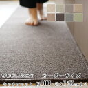 マット キッチンマット 廊下敷き オーダーサイズ【10cm単位/幅100cm×長さ110〜150cmまで】 WOOL SCOT ウールスコット 消臭 防虫 防ダ...