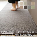 マット キッチンマット 廊下敷き オーダーサイズ【10cm単位/幅100cm×長さ260〜300cmまで】 WOOL SCOT ウールスコット 消臭 防虫 防ダ...