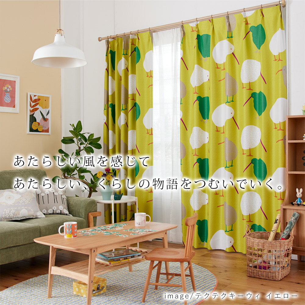 【MAX200円OFFクーポン！〜9/1 9:59】ドレープカーテン 北欧デザイン【100×178cm】DESIGN LIFE/デザインライフ 遮光 ウォッシャブル 北欧 ※1枚入り※ カーテン 遮光 おしゃれ ウォッシャブル スミノエ 北欧 大人カワイイ ポップ モダン 送料無料