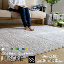 スミノエ LUSTRE リュストル ラグ 約100×140cm（約0.7畳相当）ラグマット ラグ マット カーペット 絨毯 防音 遮音 滑…