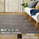 スミノエ LUSTRE リュストル ラグ 約200×250cm（約3畳相当）ラグマット ラグ マット カーペット 絨毯 防音 遮音 滑り…