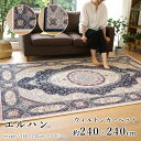 ラグ ラグマット マット カーペット 絨毯 ウィルトン織り 《エルハン/約240×240cm》 おしゃれ メダリオン エジプト製 ヨーロッパ アイボリー ライトブルー 床暖房対応 ホットカーペット対応 耐久性 春 夏 新生活 敬老の日