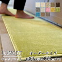 マット キッチンマット 廊下敷き オーダーサイズ【10cm単位/幅80cm×長さ110〜150cmまで】 LONGET ロンジェ 防ダニ 遮音 防音 防炎 床暖...