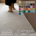 マット キッチンマット 廊下敷き オーダーサイズ【10cm単位/幅100cm×長さ260～300cmまで】 MOLTO モルト 防ダニ 遮音 防音 はっ水 撥水 防炎 床暖房対応 ホットカーペット対応 カラフル 日本製 国産 春 夏