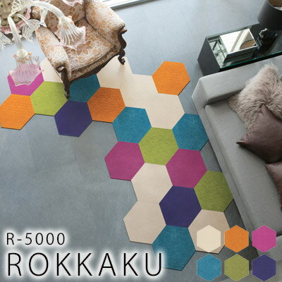 【200円OFFクーポン★～16日1:59迄】スミノエ RUGRUG ラグラグシリーズ タイルカーペット ROKKAKU ロッカク/約43×50cm R-5000 ※同色4枚セット※