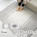 【500円OFFクーポン★～27日9:59迄】フィルナス 約185×185cm (Mサイズ/約2畳サ ...