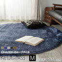 ネオグラス 直径約150cm（円形） シャギーラグ 正円 丸 BIG SIZE RUG 防ダニ 滑り止め 防炎 ホットカーペット 床暖房 日本製