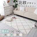 ラグ グラデーションキルトラグ 185×240cm cucan◆メゾンドレーヴ maison de reve 洗える おしゃれ 北欧 ふわふわ ラグ 洗濯機で洗える ラグ 3畳 滑り止め ラグ 洗える 床暖房 オールシーズン カーペット 春夏 毛足が短い ラグ