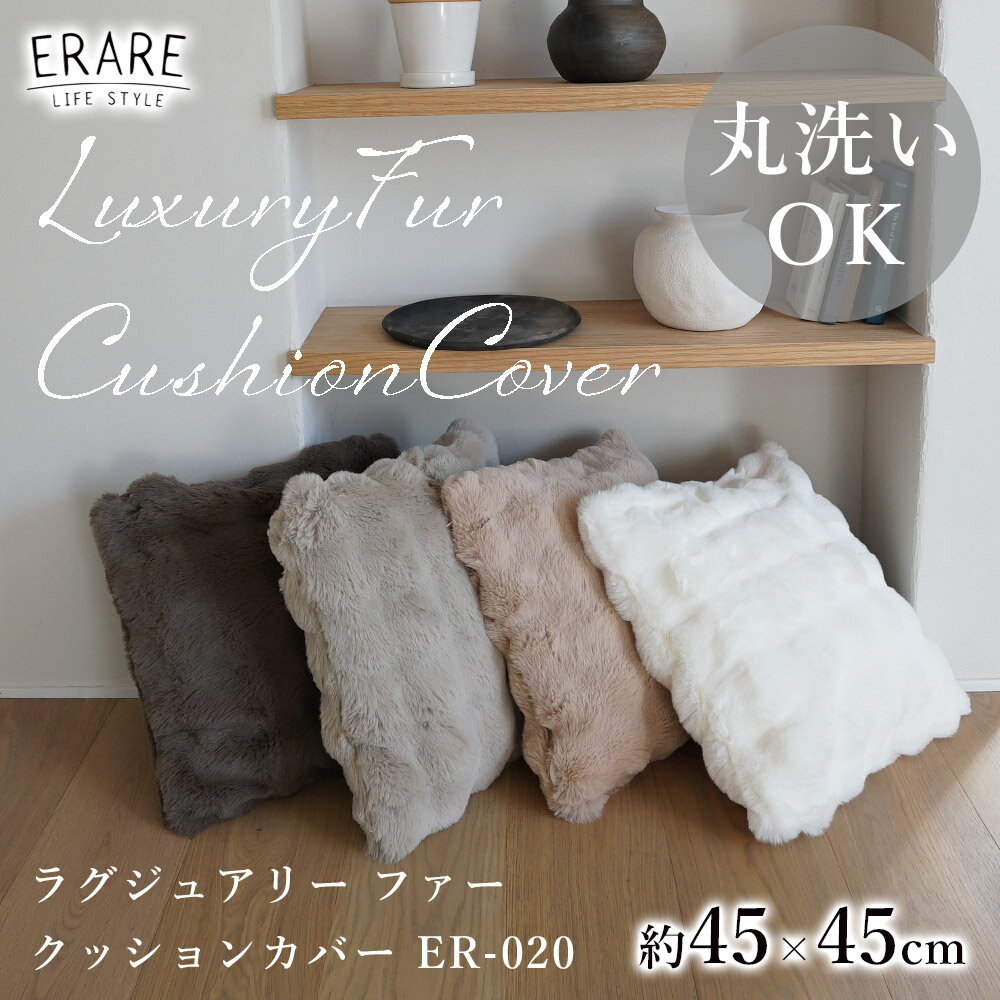 楽天市場】クッション カバー 40×40 ファー(クッションカバー 楽天市場】クッション カバー 40×40 ファー(クッションカバー